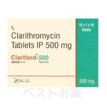 クラリフォード（クラリスロマイシン250mg・500mg） 個人輸入 (Clarithromycin)