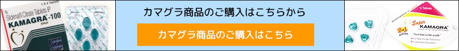カマグラ AD