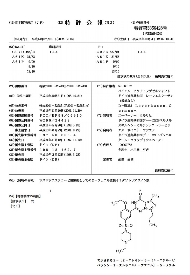 日本におけるバルデナフィルのバイエルの特許
