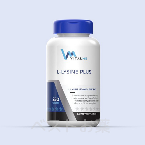 バイタルミー・Lリジンプラス（VitalMe L-LysinePlus）