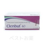 クレンブト40（Clenbut 40）