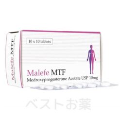 マレフェMTF - メドロキシプロゲステロン酢酸エステル（MalefeMTF - Medroxyprogesterone Acetate）