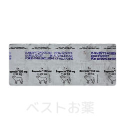 Bayrocin 150mg、バイロシン
