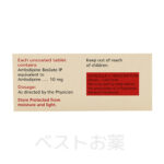 Amlip 10 mg、アムリップ