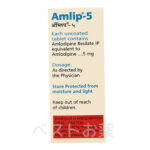 Amlip 5 mg、アムリップ